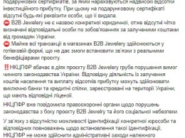Украинцев предупредили о новои? мошеннической пирамиде B2B Jewelry
