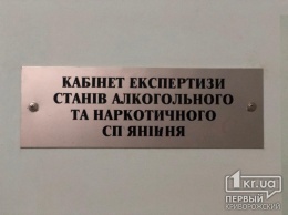 Криворожанин, который ездил на авто под воздействием наркотиков, заплатит более 40 тысяч гривен штрафа