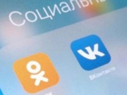 «ВКонтакте» и «Одноклассники» остались под запретом: какой результат дал трехлетний «бан»?
