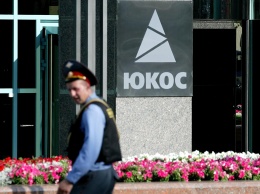 Россия обжаловала решение суда о выплате $57 млрд акционерам ЮКОСа
