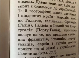 Украинский учебник по географии утверждает, что белорусы - не славяне, а евреи - выходцы из Галичины