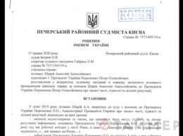 Суд обязал Порошенко извиниться перед Шарием и заплатить полторы тысячи