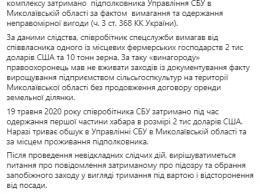 Под Николаевом подполковник СБУ попался на взятке. Требовал 2 000 долларов и 10 тонн зерна