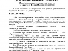 Власти "ДНР" сделали обязательным обмен украинского паспорта на "республиканский"