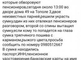 На улице Днепра двое парней ограбили 80-летнего пенсионера, - СОЦСЕТИ