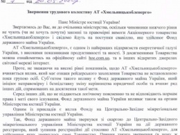 "Хмельницкоблэнерго" просит Малюську и Шмыгаля остановить рейдерский захват