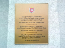 В Ялте уволили сотрудник Госкомрегистра с нарушениями оформил дом и земельный участок