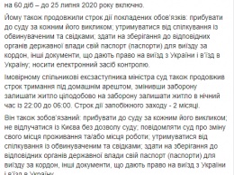 Суд оставил Грымчака под домашним арестом еще на два месяца