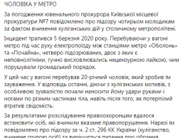 В киевском метро подростки избили парня до потери сознания. Видео