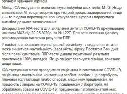 В МОЗ Украины объяснили, как и кому будут проводить тесты иммуно-ферментного анализа