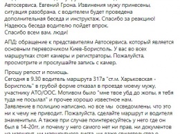 "Я тебя туда не посылал". Водитель киевской маршрутки отказался везти ветерана АТО