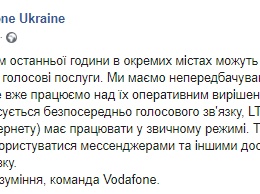 В сети Vodafone произошел масштабный сбой. Абоненты по всей Украине не могут совершать звонки