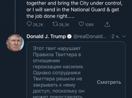 Twitter обвинил Трампа в героизации насилия после его угроз ввести Нацгвардию в Миннеаполис