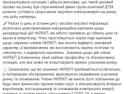 Холдинг Ахметова дестабилизирует ситуацию на энергорынке Украины - Нацкомиссия по тарифам