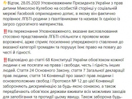 В Укураине омбудсмен потребовала извинений от детского омбудсмена за сравнение ЛГБТ-семей с насильниками