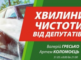 Депутаты городского совета Валерий Гресько и Артем Коломоец «моют машины»