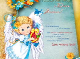С днем ангела Дмитрия! Поздравления и открытки с именинами