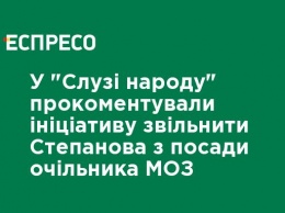 В "Слуге народа" прокомментировали инициативу уволить Степанова с должности главы Минздрава