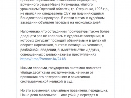 СБУ и генпрокуратура проигнорировали суд о признании незаконным подозрения жертве радикала Стерненко - Портнов