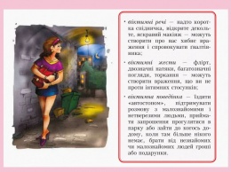 Украинские учебники по "Основам здоровья" попали в скандал: авторы оправдывают насилие и обвиняют жертв в провокации (ФОТО)