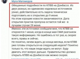 Нардеп сообщил, когда на Донбассе откроют КПВВ