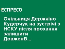 Глава Госкино Кудерчук на встрече с НСКУ после просьбы оставить Довженко-Центру финансирование встала и ушла с мероприятия