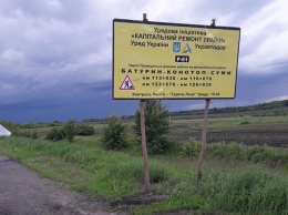 Жителей Сум повеселил "грандиозный" стенд, сообщающий о ремонте на дороге и звучащий как "Капитальный ремонт Украины" (ФОТО)