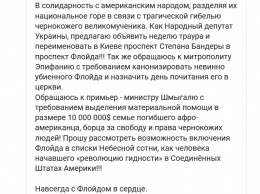 Кива предложил переименовать проспект Степана Бандеры в честь афроамериканца Джорджа Флойда