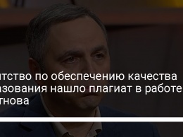 Агентство по обеспечению качества образования нашло плагиат в работе Портнова