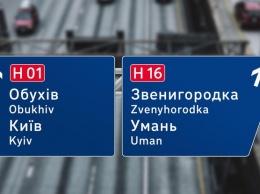 В Украине устанавливают новые дорожные знаки: что изменится