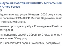 В ДТП погибли полковник командования воздушными силами ВСУ и его супруга