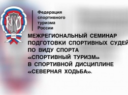 В Ялте появились сертифицированные судьи в спортивной дисциплине «Северная ходьба»