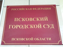 В Пскове суд признал законным строительство химзавода