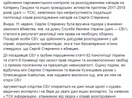 Нардеп от "Слуги народа" выступил в поддержку радикала Стерненко, убившего человека