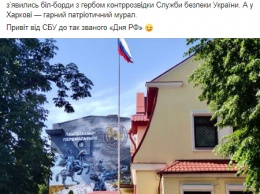 Муралы с эмблемой контрразведки напротив консульств РФ в Украине оказались "приветом от СБУ"