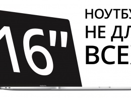 Стоит ли покупать MacBook Pro 16? Отзывы пользователей