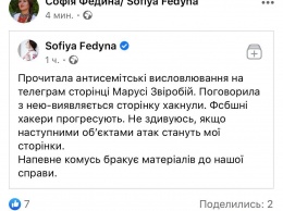 Федына уверяет, что "у@бывать в Израиль" Зеленскому посоветовала не Маруся Зверобой, а "фсбшные хакеры"