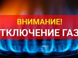 Масштабное отключение: кто в Днепре останется без газа 16-25 июня