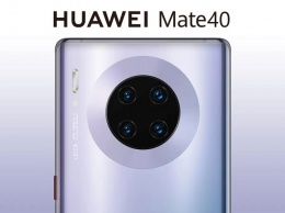 Новая утечка раскрывает особенности камеры Huawei Mate 40