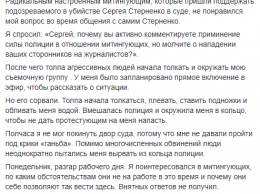 "Отобьем тебе голову, чтобы не п@здел много". Группа поддержки Стерненко напала на журналиста NewsOne