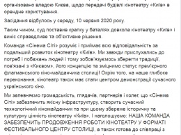 Суд передал столичный кинотеатр "Киев" в аренду компании "Синема-Центр"