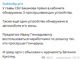 В кабинете главы СБУ Баканова и в машине его жены нашли прослушку - Дубинский