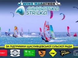 Завтра на Арабатской Стрелке состоится Чемпионат Украины по виндсерфингу