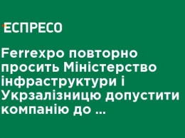 Ferrexpo повторно просит Министерство инфраструктуры и Укрзализныцю допустить компанию к пилотному проекту частной тяги на железной дороге