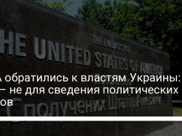 США обратились к властям Украины: Суд - не для сведения политических счетов