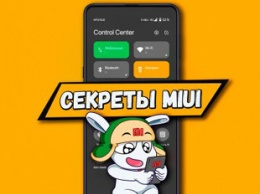 Секреты MIUI: Шторка из MIUI 12 для любого смартфона Xiaomi