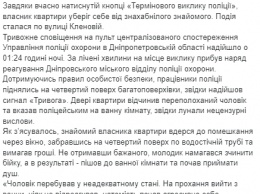 В Днепре злоумышленник проник в квартиру по водосточной трубе, потребовал денег и пошел принимать душ. Фото