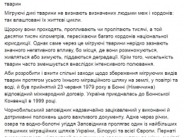 Чернобыльский заповедник оказался одним из крупнейших перевалочных пунктов Европы для мигрирующих птиц