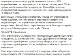 В Минздраве объяснили украинцам, как правильно обеззараживать воздух ультрафиолетовыми лампами