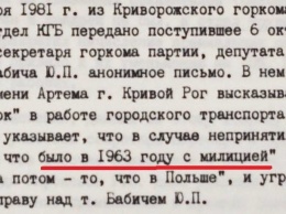 "Навести порядок" с транспортом в Кривом Роге требовали и в 1981 году, - ДОКУМЕНТ